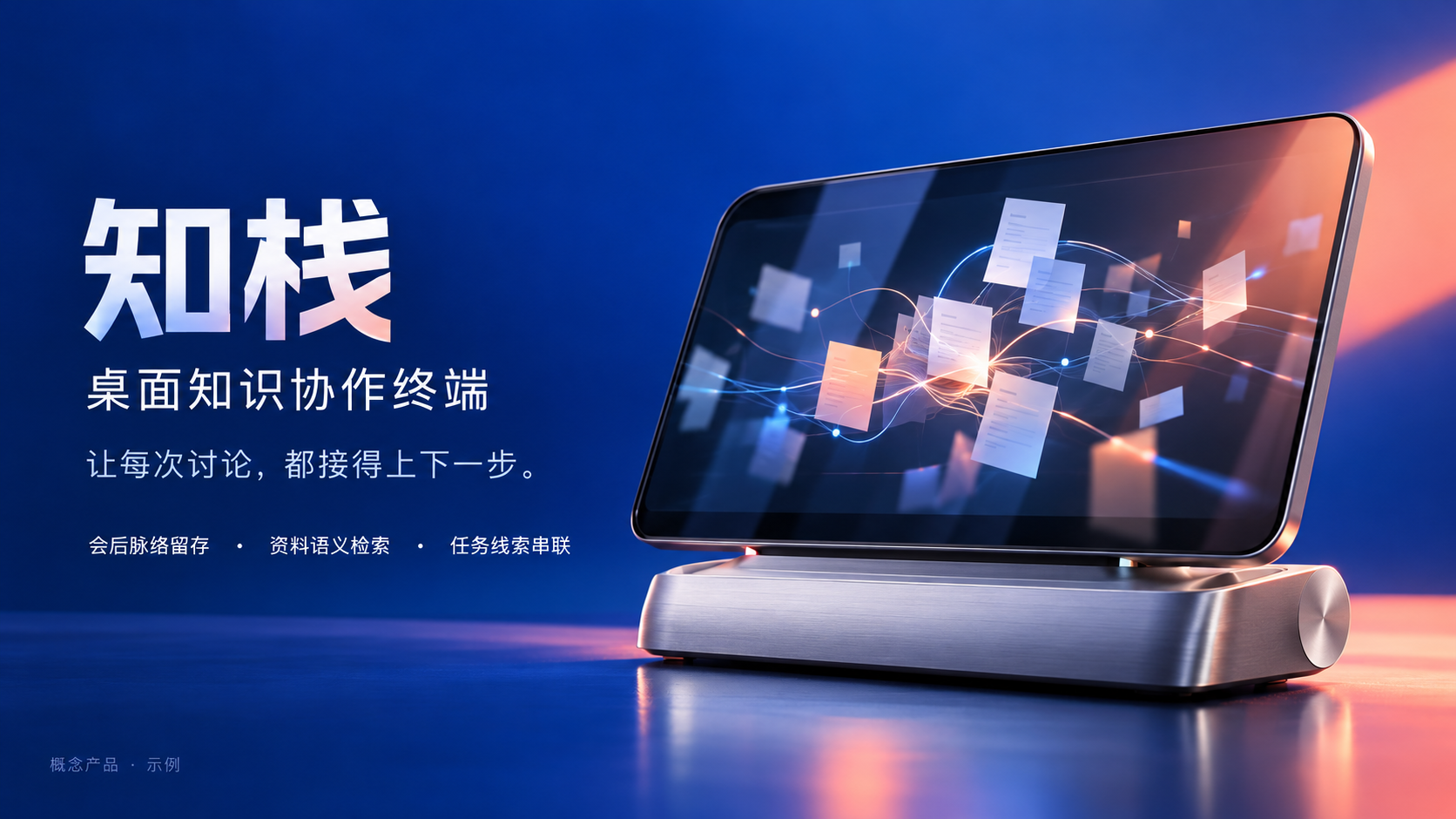 科技产品完整概念演示封面
